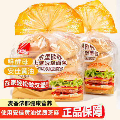 会员山超同款土豆汉堡面包胚早餐