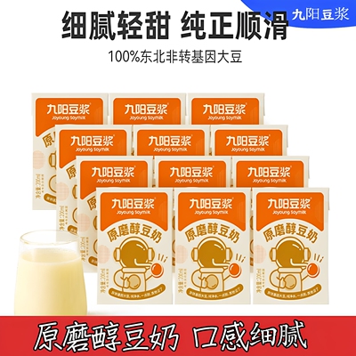 原味即饮盒装200ml豆浆九阳