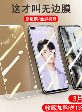 华为防摔抗蓝光全面屏钢化膜原厂
