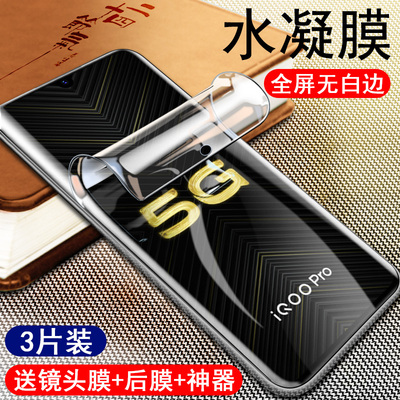 iqoo钢化膜iqooproprovivopro5g