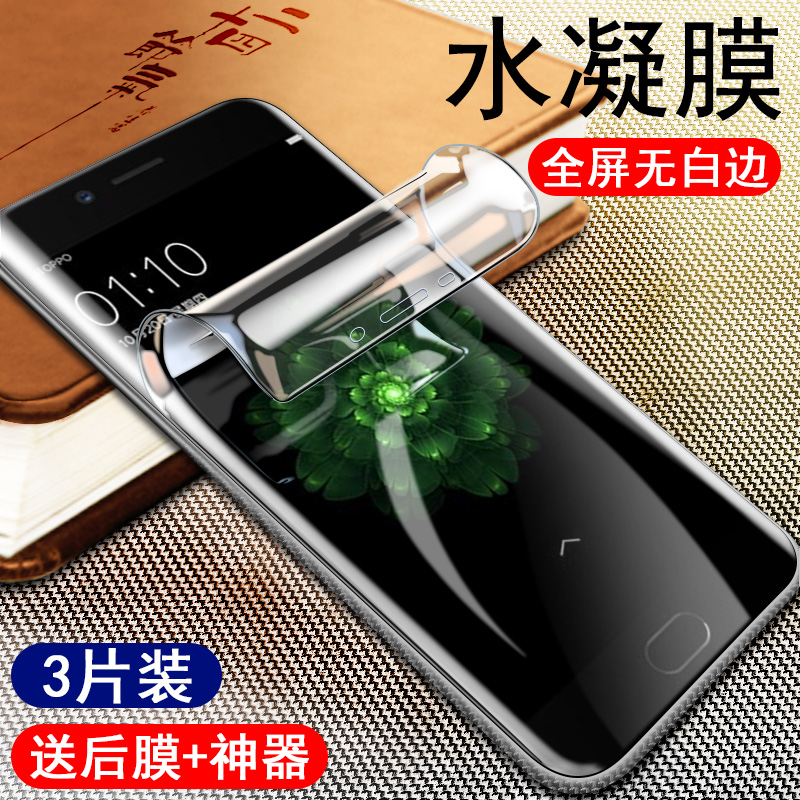 oppo全屏覆盖原装蓝光防摔水凝膜