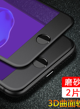 苹果7钢化膜iPhone7plus全屏磨砂黑色抗蓝光全包软边防摔手机贴膜屏保pius刚化玻璃mo防指纹i7全面4.7寸5.5
