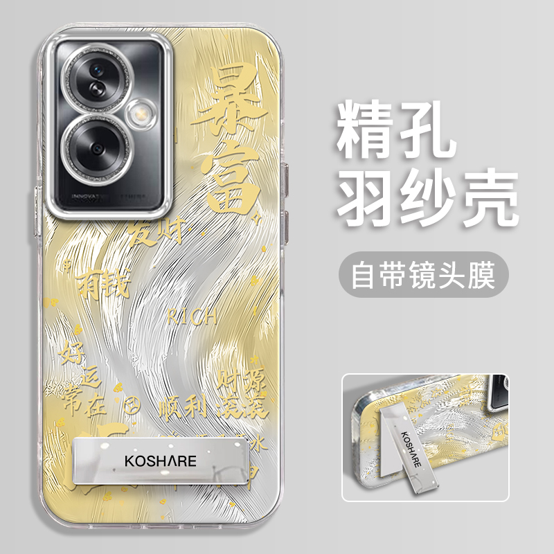 OPPOA2手机壳羽纱暴富发财