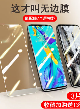 华为p30钢化膜全屏p20刚化全覆盖