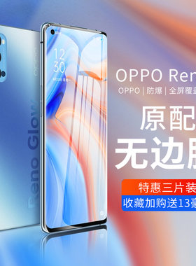 opporeno4钢化膜全屏刚化全覆盖