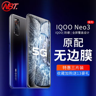 iqooneo3钢化膜全屏覆盖iqoo neo3手机vivoiqooneo3刚化玻璃防摔游戏vivo电竞版无白边贴膜保护防指纹
