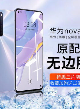 华为nova7钢化膜全屏nova7se手机note7蓝光N7防摔5G版nove刚化nowa全面nov屏保n0vanovo玻璃novi贴膜