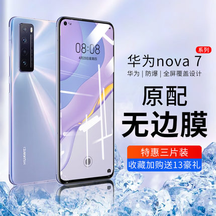 华为nova7钢化膜全屏nova7se手机note7蓝光N7防摔5G版nove刚化nowa全面nov屏保n0vanovo玻璃novi贴膜
