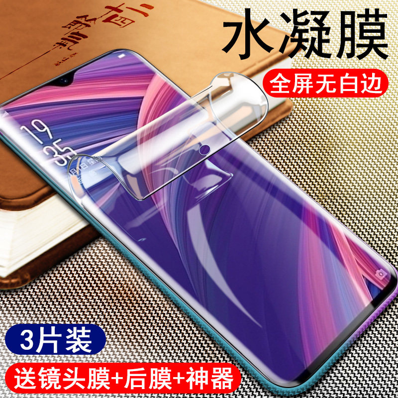 oppor17水凝膜r17pro钢化膜oppo全屏r17蓝光oppr手机opor无白边opr防