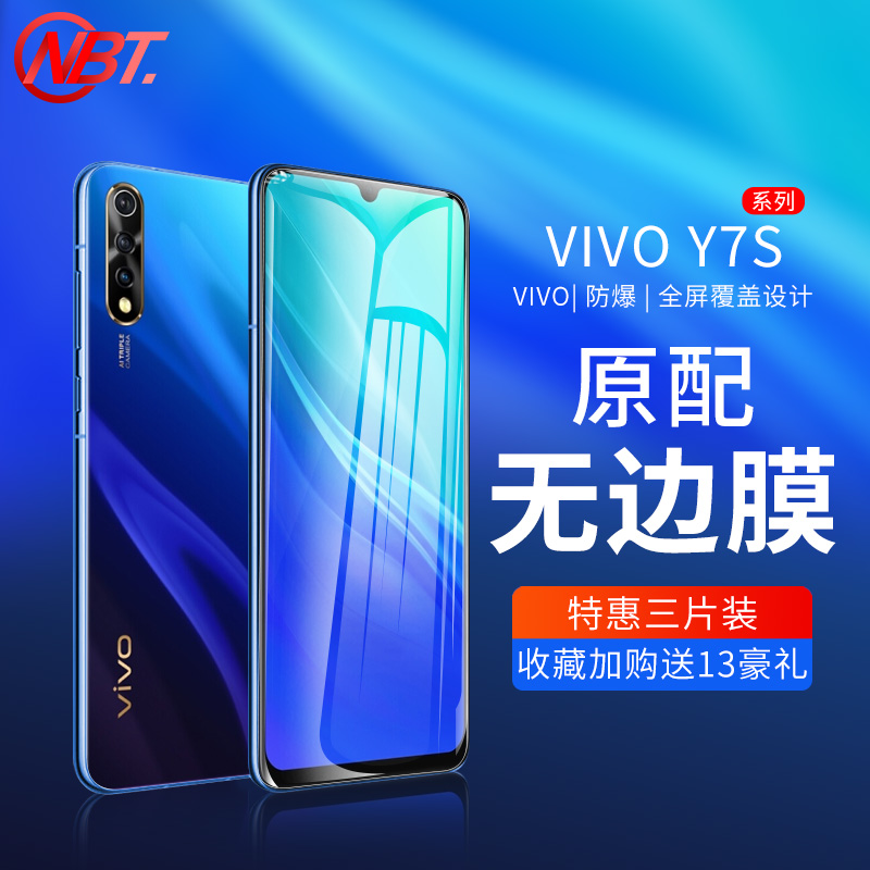 VIVOY7S钢化膜防摔全屏