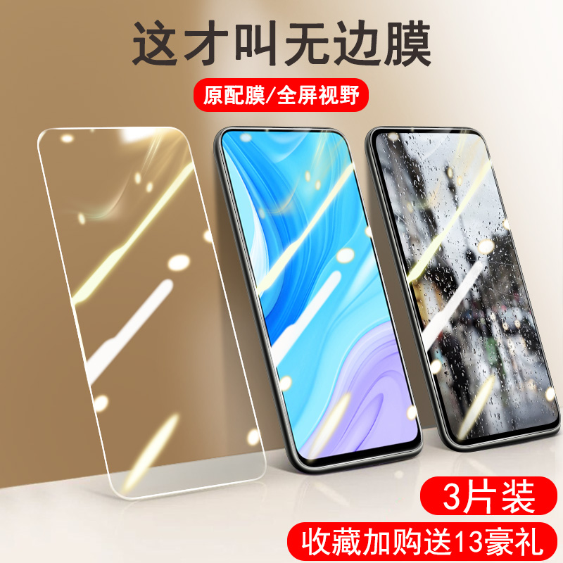 华为畅享9plus钢化膜畅想刚化