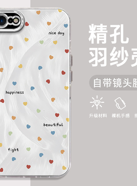 适用苹果8手机壳满屏爱心白色精孔羽纱iPhone8创意简约硅胶防摔苹果8PLUS高级感电镀支架8PLUS保护套