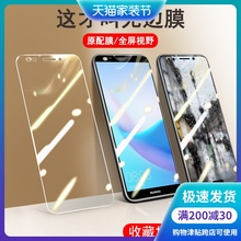 华为畅享8钢化8e青春版畅想7贴膜2