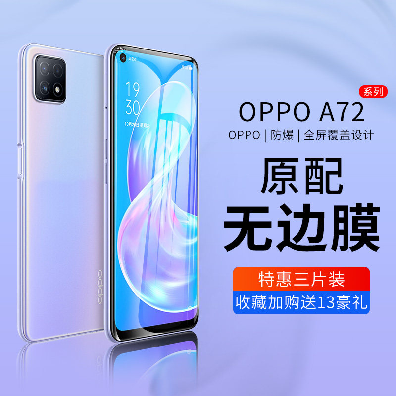 oppoa72钢化膜全屏覆盖a72手机opa72蓝光oppo0pp0防摔oppa刚化oopoa