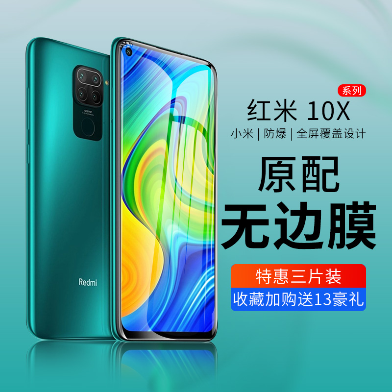 红米10X钢化膜全屏4G版红米10XPRO覆盖5G版蓝光redmi10手机小米X10十新品10x5g玻璃POR防摔全包防指纹PRO 3C数码配件 手机贴膜 原图主图