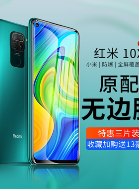 红米10X钢化膜全屏4G版红米10XPRO覆盖5G版蓝光redmi10手机小米X10十新品10x5g玻璃POR防摔全包防指纹PRO