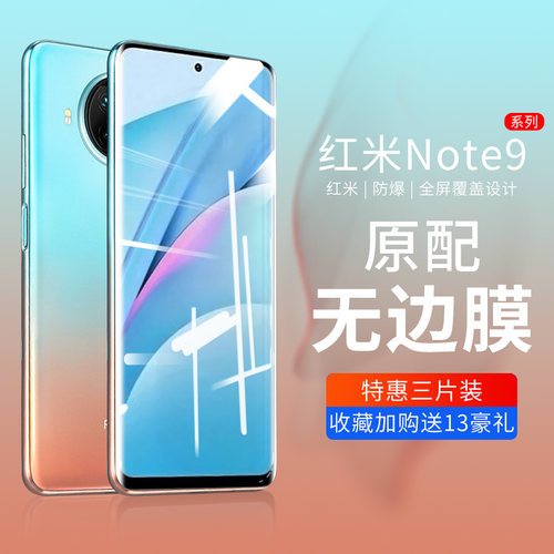 红米note9钢化膜全屏小米红米redminote9pro手机蓝光note94g版95g防摔4G贴膜5G高清REDMI保护nt玻璃防爆全包 - 封面