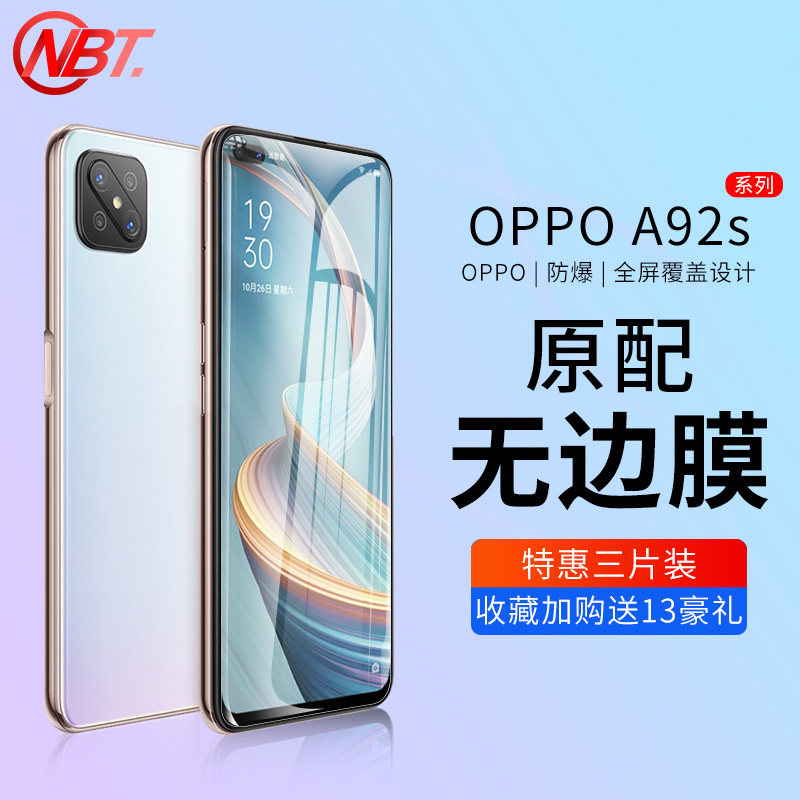 oppoa92s钢化膜全屏oppo抗蓝光a92s全覆盖a92手机oppa0pp0刚化opa玻璃