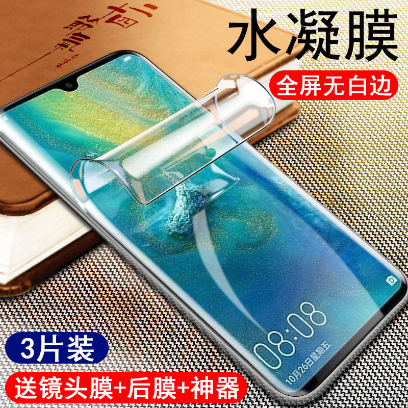 华为mate20水凝膜m20pro钢化膜全屏覆盖全胶20x蓝光por软手机贴膜ud版