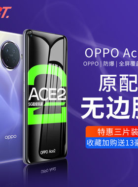 oppoace2刚化玻璃电竞版手机