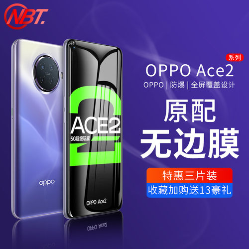 oppoace2刚化玻璃电竞版手机