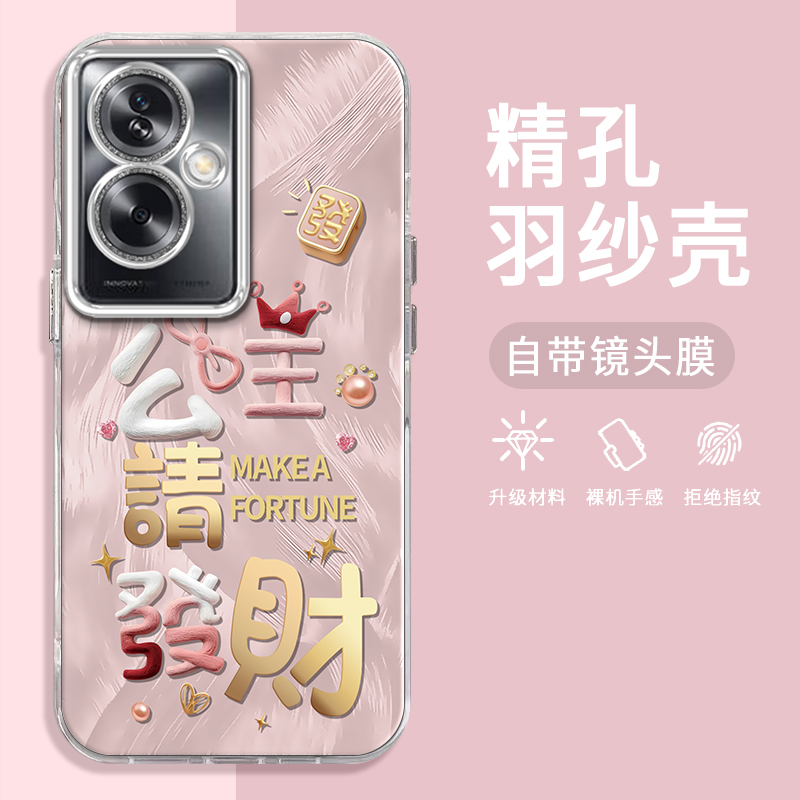 OPPOA2手机壳公主请暴富精孔羽纱
