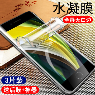 新款苹果se2水凝膜se全新iphone