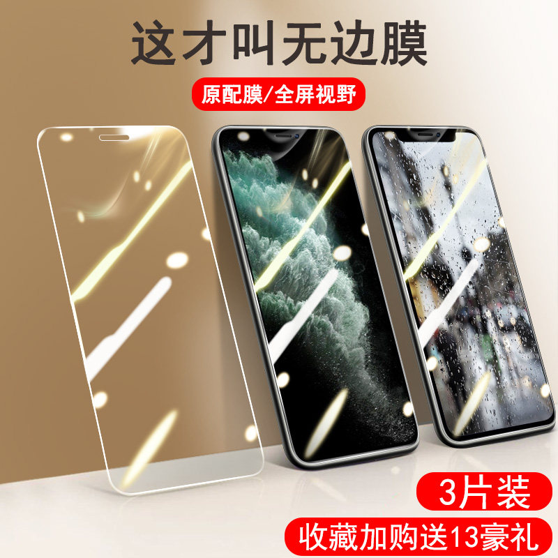 iphone11钢化膜苹果x/xs全屏i11pro蓝光xr手机11promax屏保xsmax全覆盖十一贴膜护眼全包,3C数码配件,手机贴膜,淘宝优惠券,粉丝福利购,淘宝优惠卷