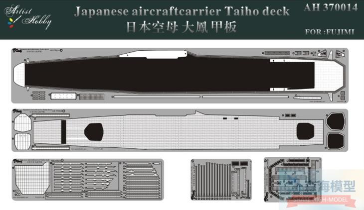 艺术家 AH370014 1/700旧日本海军航母大凤金属甲板改件(富士美)在类目 模玩/动漫/周边/cos/桌游, 专业航模/车船模/军模/无人机, 船舰模型中 - 来自Buy2taobao.com提供专业的淘宝代购服务