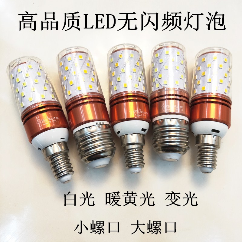 客厅led灯泡E14E27小螺口