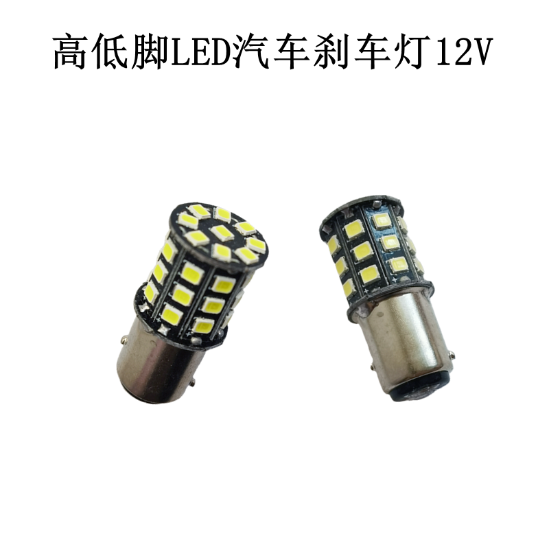 高低脚汽车刹车灯B15 12V卡口小灯泡白光小车led刹车灯双触点灯珠