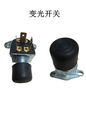 脚踏式JK714C变光开关汽车变光开关变光开关卡车货车配件脚踏开关