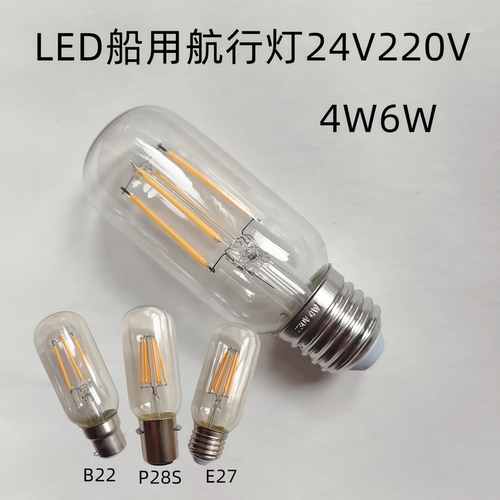 led船用航行灯耐震复古