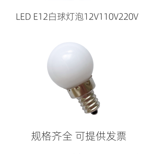 豫佳惠高亮E12白球灯泡3W