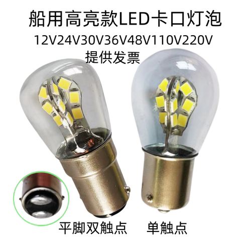 高亮LED卡口节能灯B15 12V24V30V36V48V110V220V机床指示灯泡单双