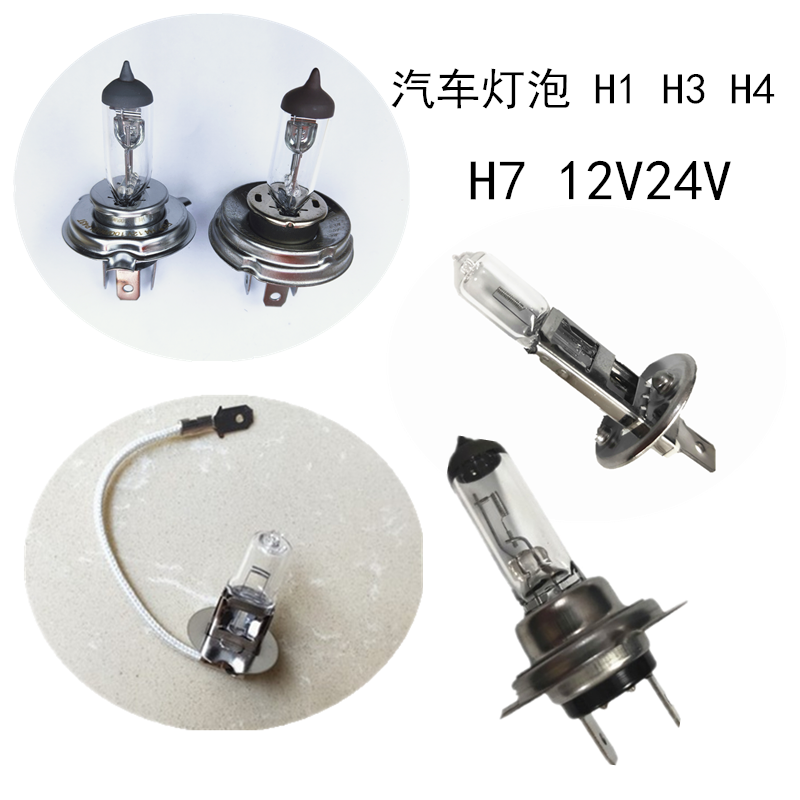 汽车灯大灯 远光近光一体灯 12V24V55W100W100/90W前照灯H1H3H4H7