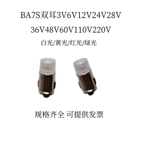 BA7S微型小灯泡双耳泡12V24V30V60V110V220V特种仪器指示灯信号灯