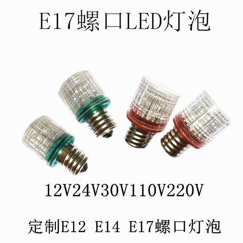 带罩LED螺口灯泡指示灯E17 12V24V110V220V电梯灯泡设备灯泡E16