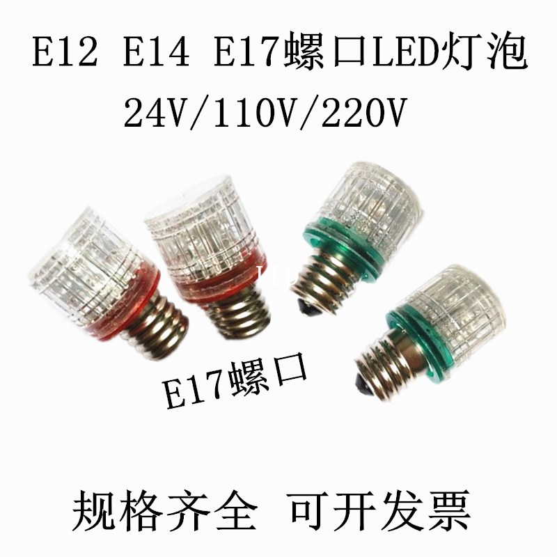 电梯仪器螺口led灯泡