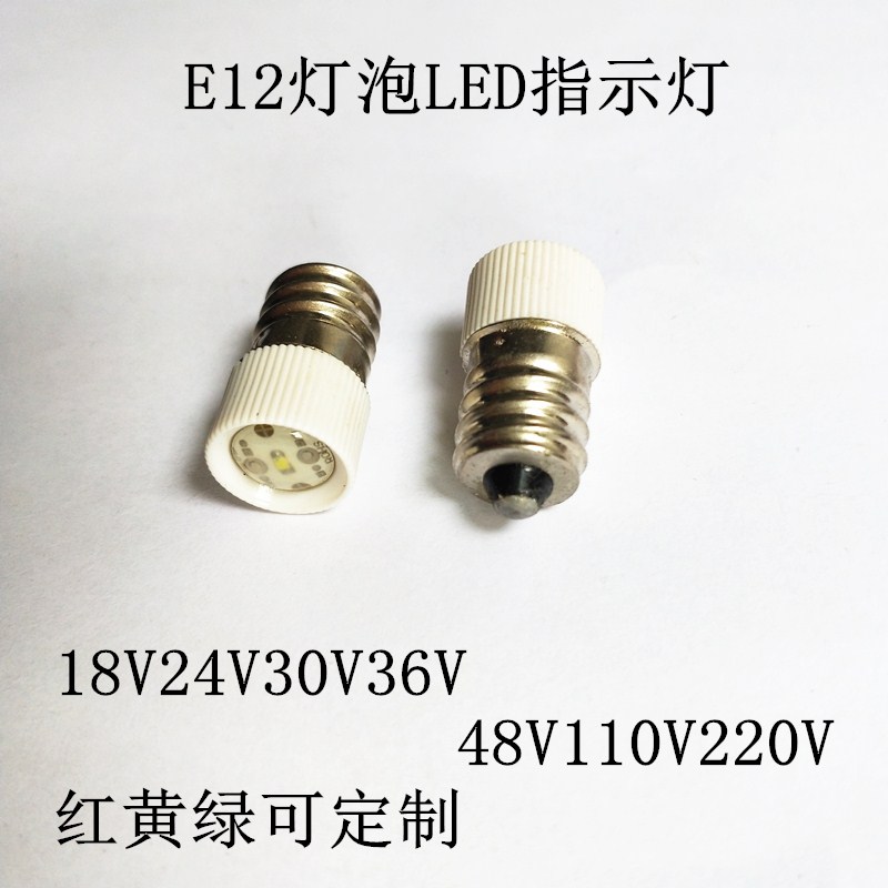 e12小灯珠螺纹螺口LED指示灯