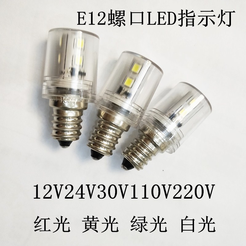 LED螺口灯泡E12 24V30V110V220V机床指示灯带罩子;ED交直流小灯珠