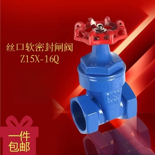 Z15X-16Q丝口软密封闸阀铸铁软质阀门工业管道开关阀蓝色