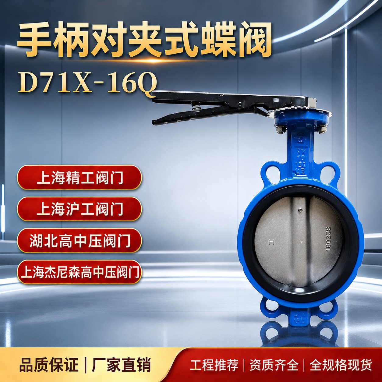 D71X-16Q手柄对夹式蝶阀工业阀门管道设备金属材质开关蓝色包邮