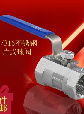 304/316不锈钢一片式球阀内螺纹两端丝扣调节1PC阀门4分6分1寸DN2