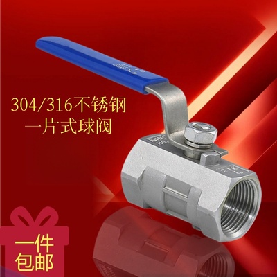 304/316不锈钢一片式球阀内螺纹两端丝扣调节1PC阀门4分6分1寸DN2