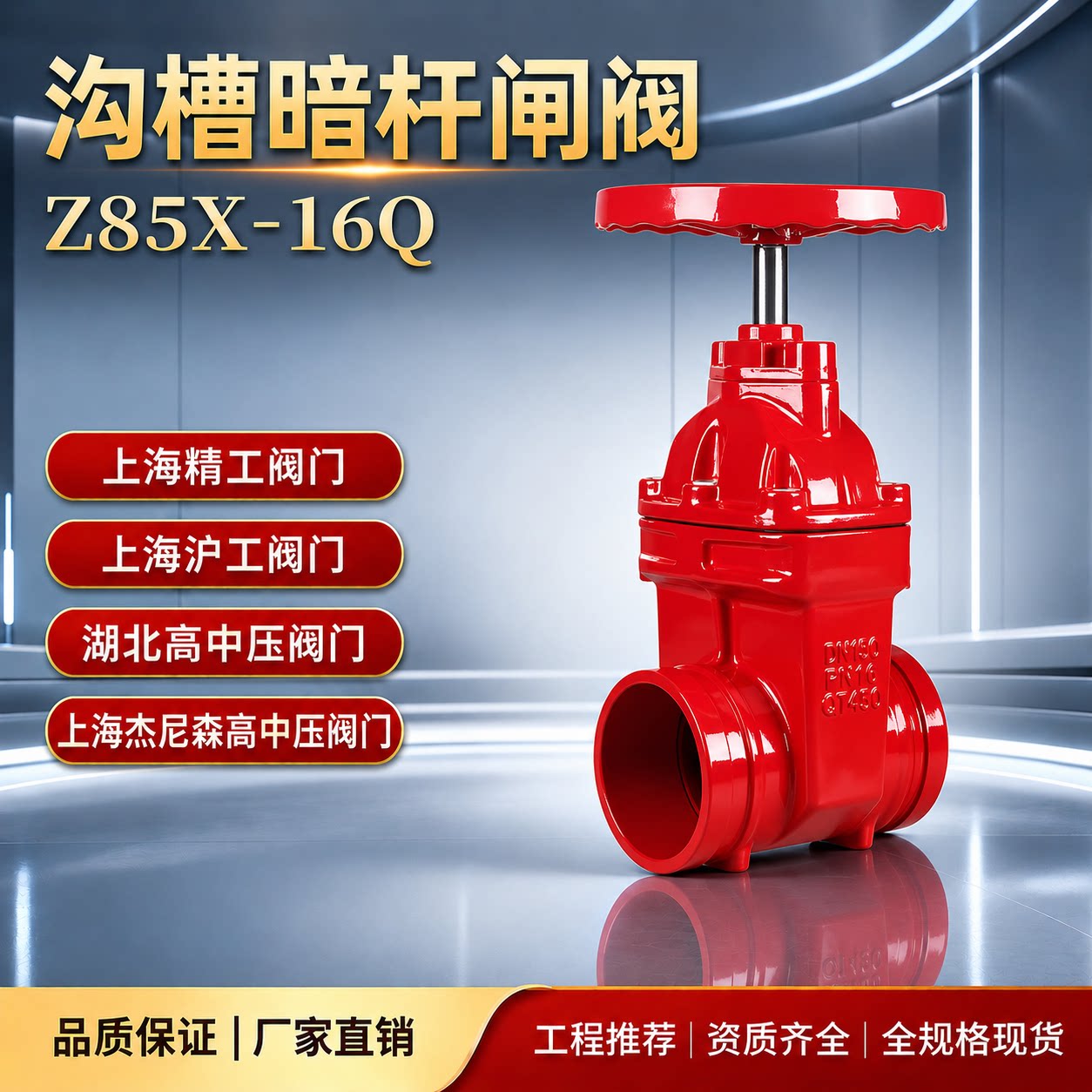 上海精工湖北高中压Z85X-16Q