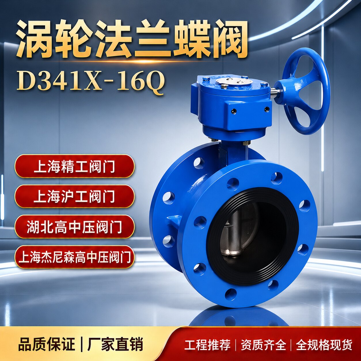 D341X-16Q涡轮法兰蝶阀铸钢工业蓝色爆款高品质限定高端热销图片