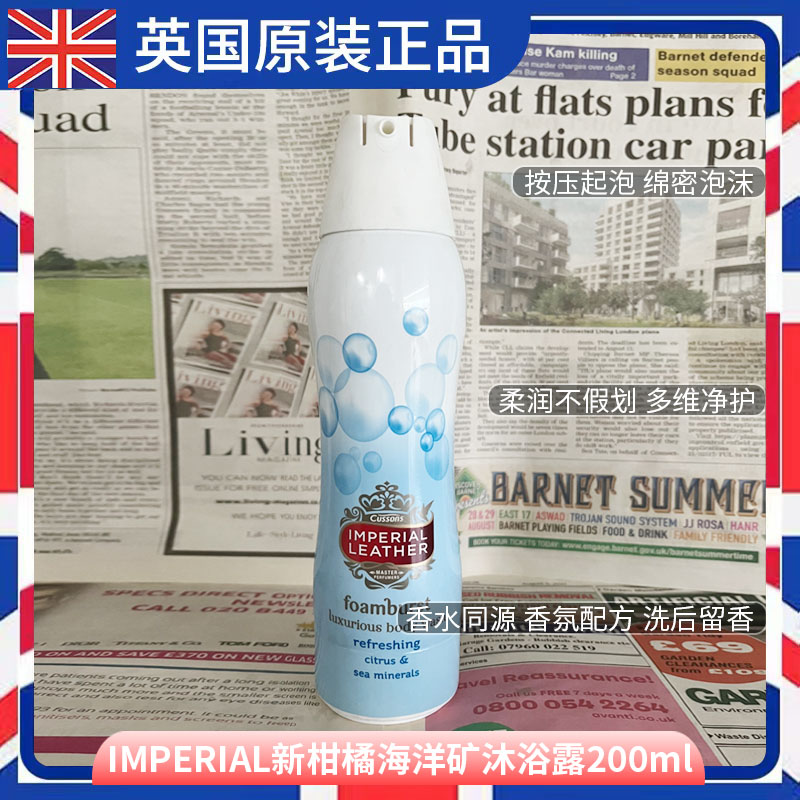 英国进口Cussons IMPERIAL LEATHER沐浴露柑橘海洋矿物质滋润清洁 洗护清洁剂/卫生巾/纸/香薰 沐浴露 原图主图