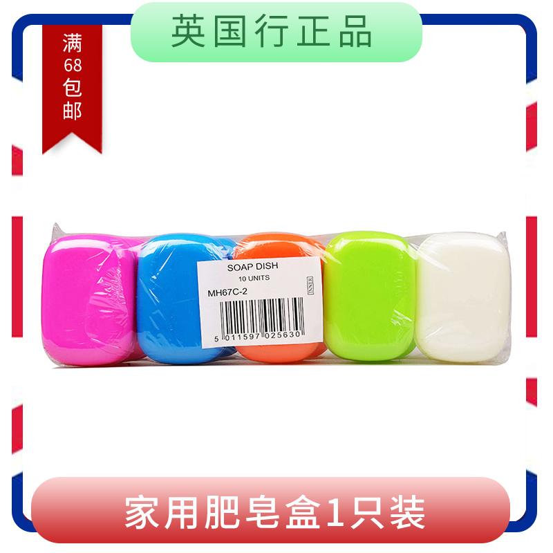 英国进口SOAPDISH家用肥皂盒