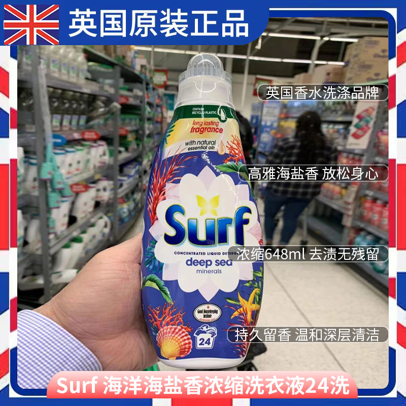 英国进口surf洗衣液百合香型持久